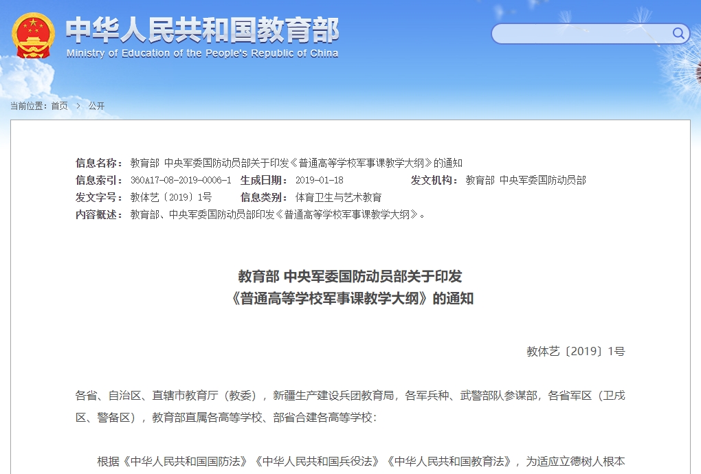 普通高等学校军事课教学大纲