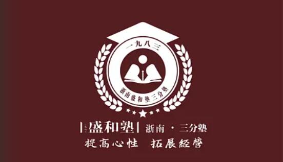 浙南盛和塾