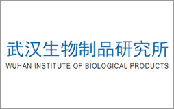 武汉生物制品