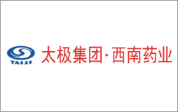 太极集团西南药业