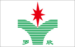 罗欣