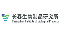 长春生物制品