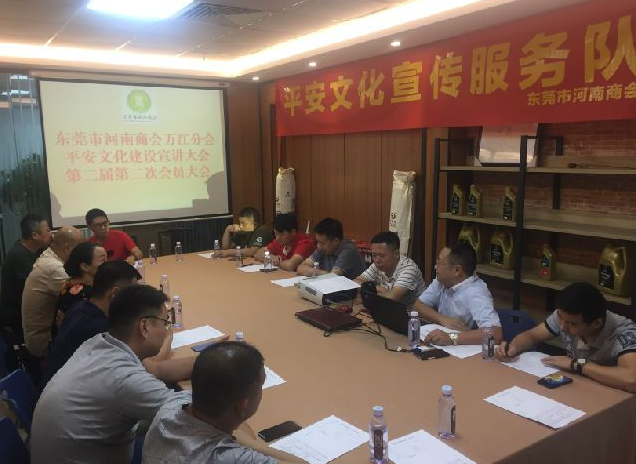 东莞市河南商会万江分会开展平安文化宣传活动