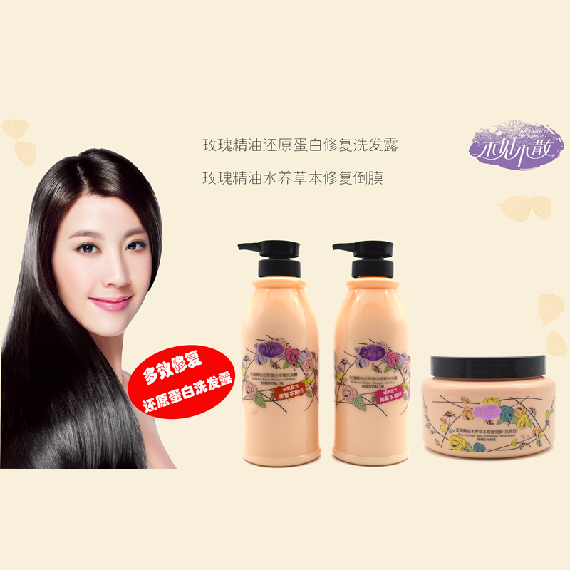 玫瑰精油還原蛋白洗發(fā)露