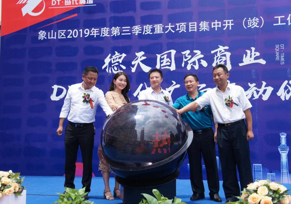 桂林再添特色商業(yè)綜合體！德天國(guó)際商業(yè)——DT?時(shí)代廣場(chǎng)啟動(dòng)儀式