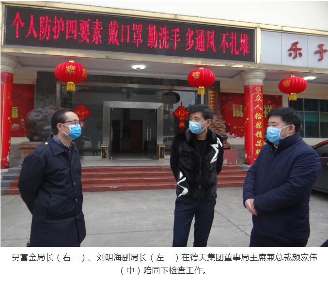 懷化市市場監(jiān)督管理局吳富金局長 到德天集團正好制藥檢查指導(dǎo)疫情防疫、復(fù)工復(fù)產(chǎn)工作