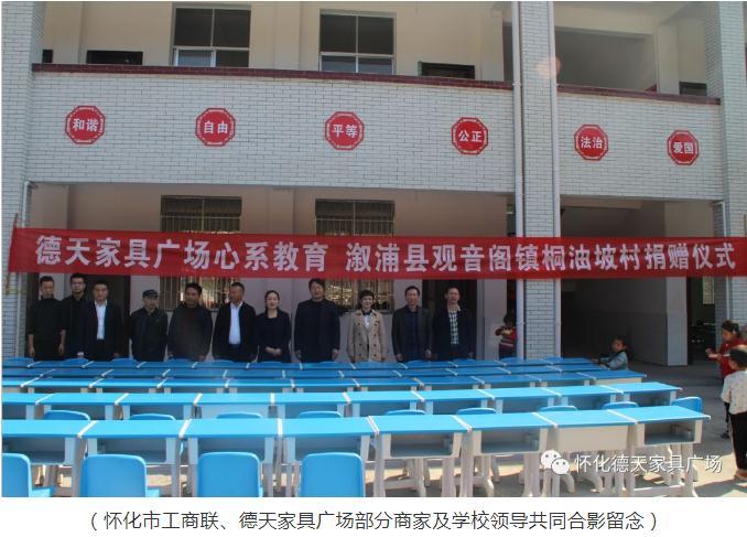 德天心系鄉(xiāng)村教育 助力扶貧大計