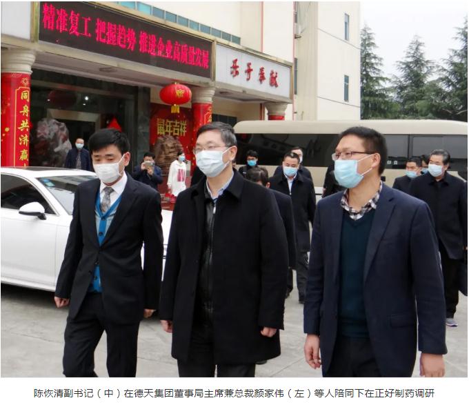 懷化市委陳恢清副書記到德天正好制藥調(diào)研
