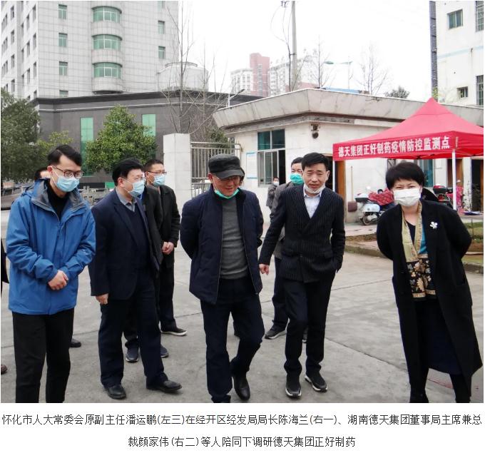 市人大常委會原副主任潘運鵬到湖南德天集團 就疫情防控和復(fù)工復(fù)產(chǎn)工作進行督導(dǎo)