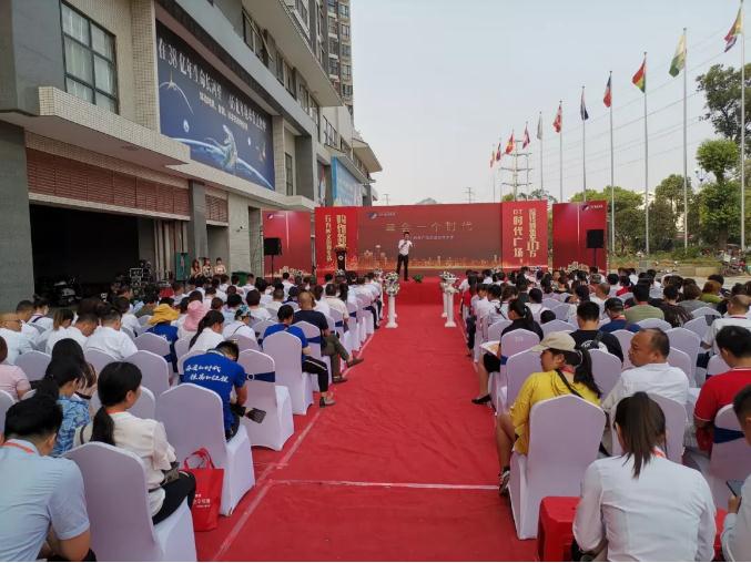“幸會(huì)一個(gè)時(shí)代” DT·時(shí)代廣場(chǎng)分銷(xiāo)大會(huì)圓滿(mǎn)舉行