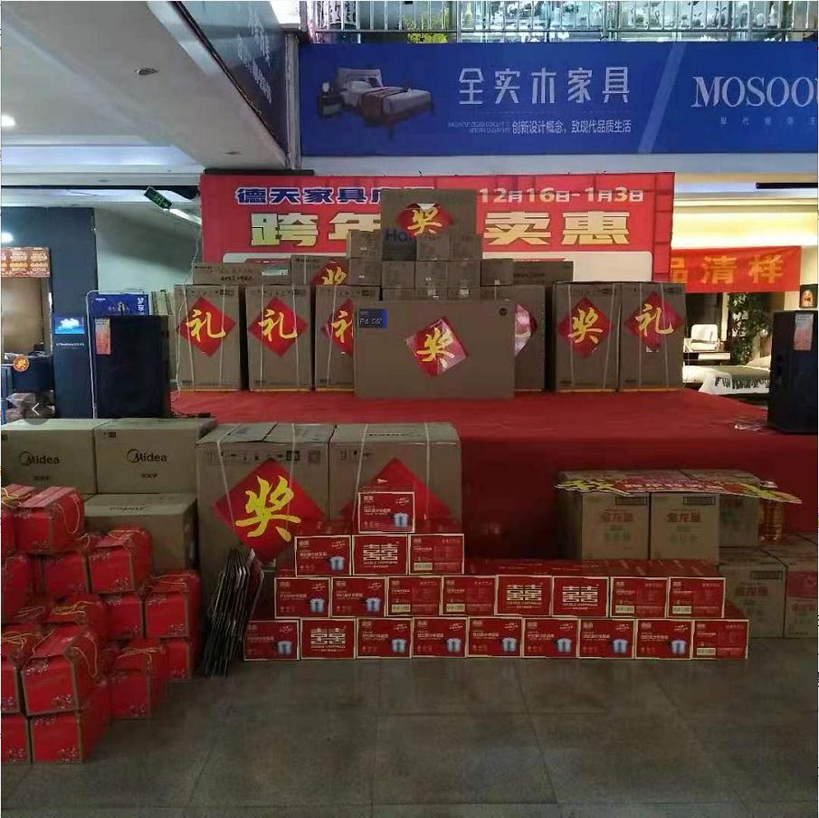 德天家具廣場成功“跨年特賣會(huì)”