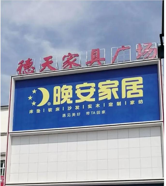 懷化德天家具廣場“第十五屆春季家居博覽會”正式啟動