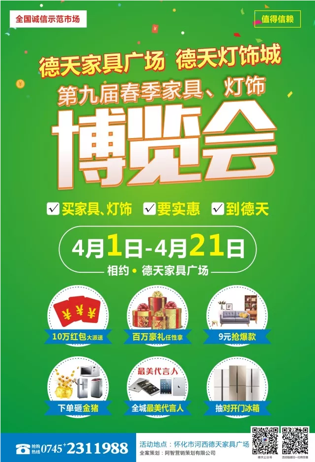 懷化市第九屆春季家具燈飾博覽會(huì)4月1～21日隆重舉行