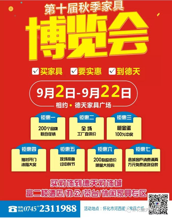 德天家具廣場(chǎng)舉辦第十屆秋季家具博覽會(huì)
