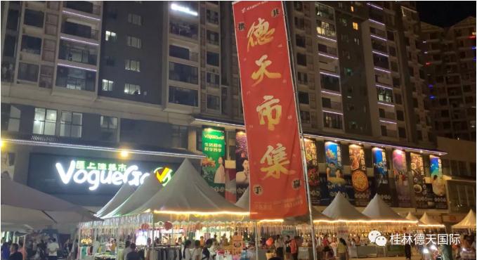 桂林德天市集喊你一起來“擺攤”啦！