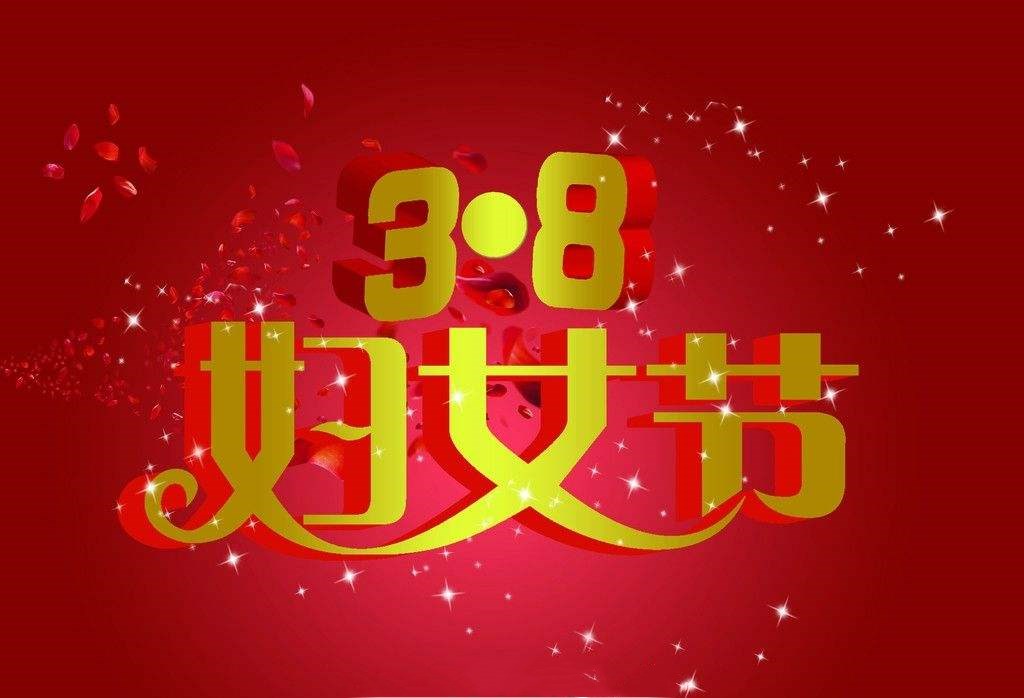 德天集團(tuán)三·八婦女節(jié)活動(dòng)精彩紛呈