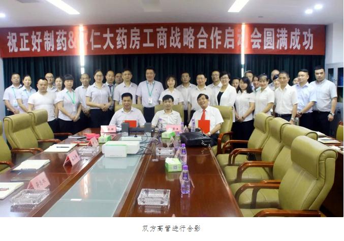 共商、共建、共贏(yíng)--- 德天集團(tuán)正好制藥與懷仁大藥房工商戰(zhàn)略合作正式啟動(dòng)