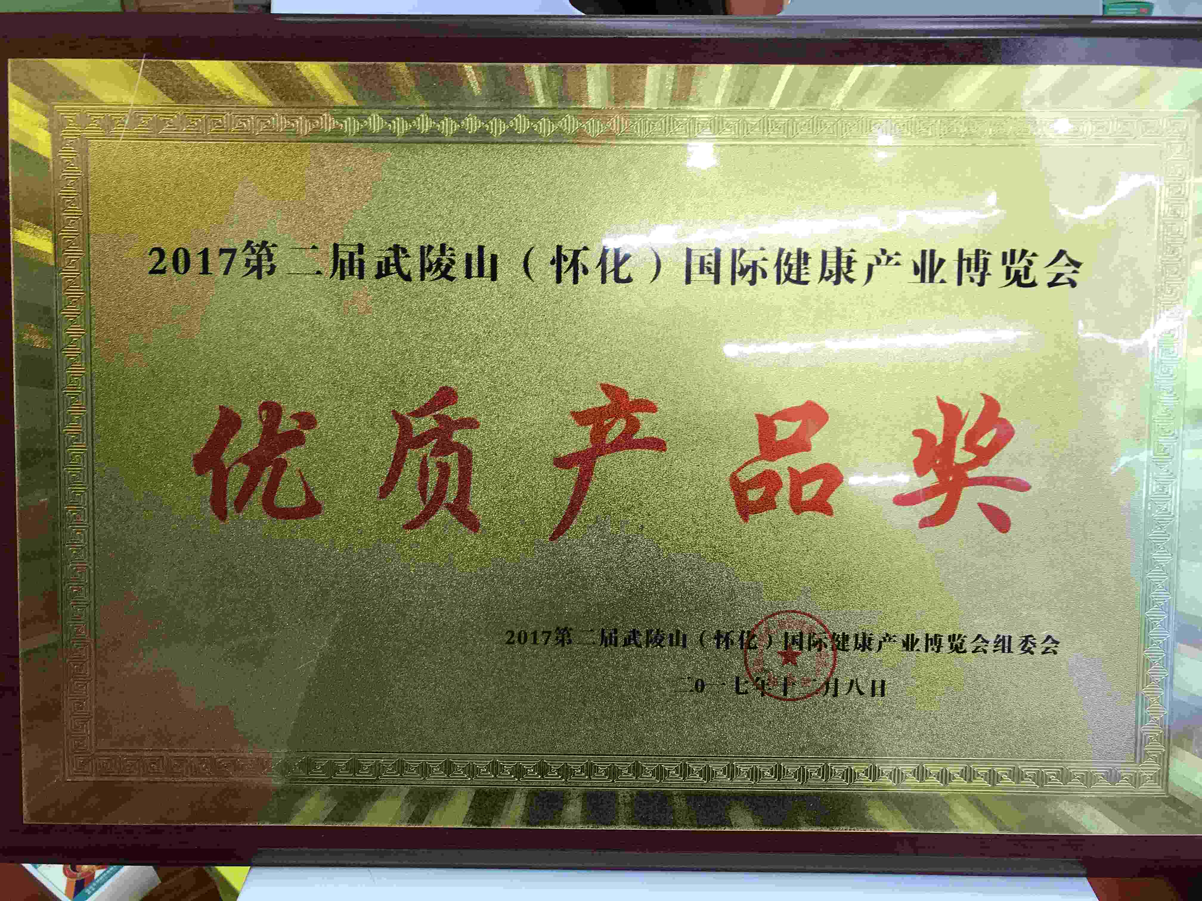 正好制藥在第二屆武陵山健博會(huì)上收獲多