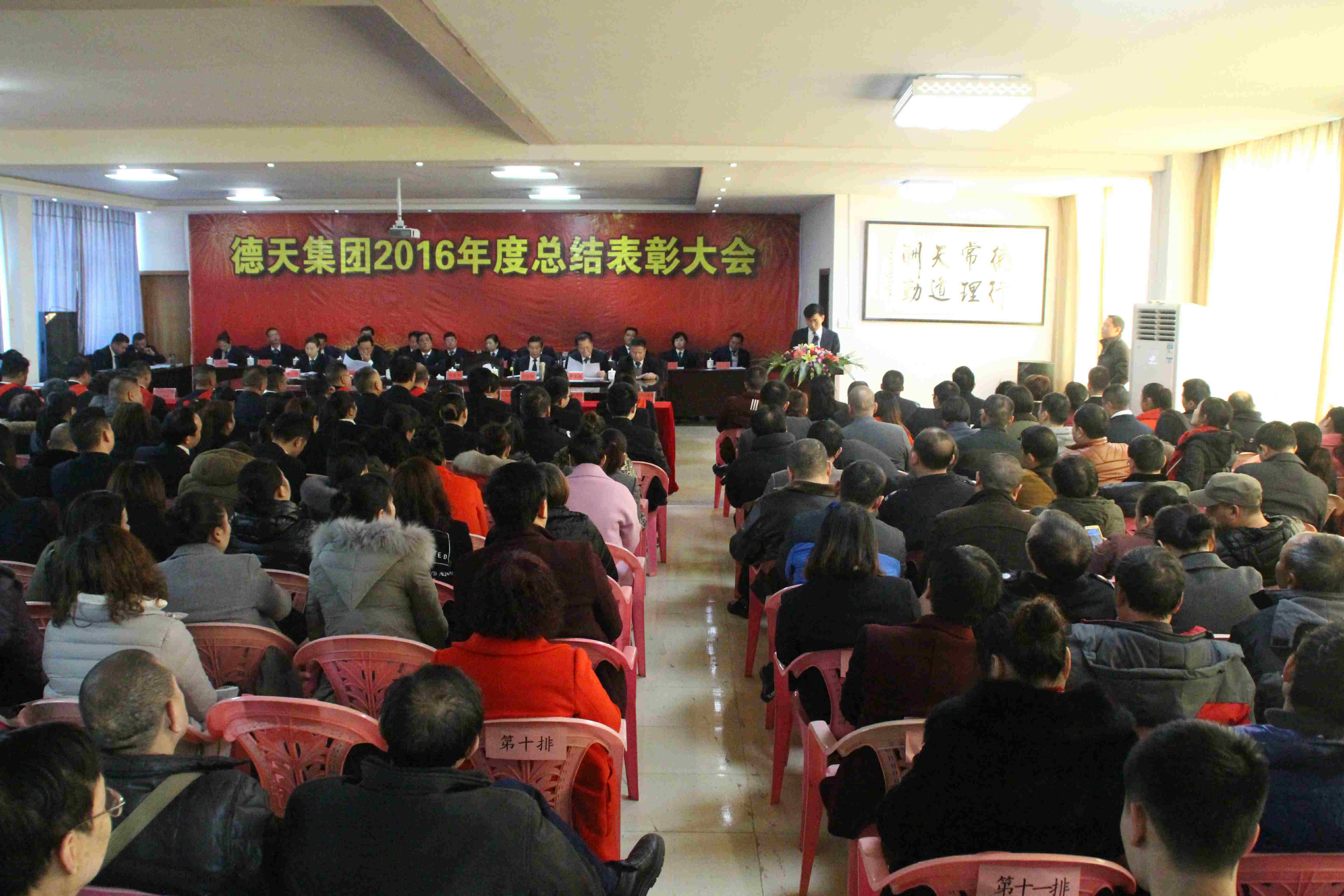 集團(tuán)公司召開2016年度工作總結(jié)表彰會