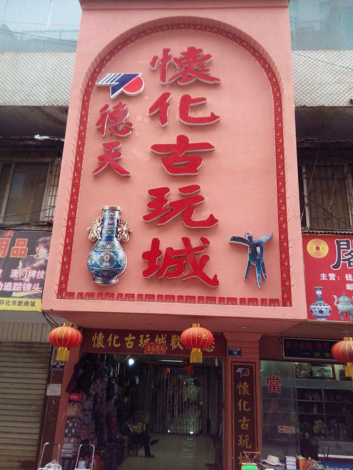德天古玩城第六屆古玩交易會(huì)落下帷幕
