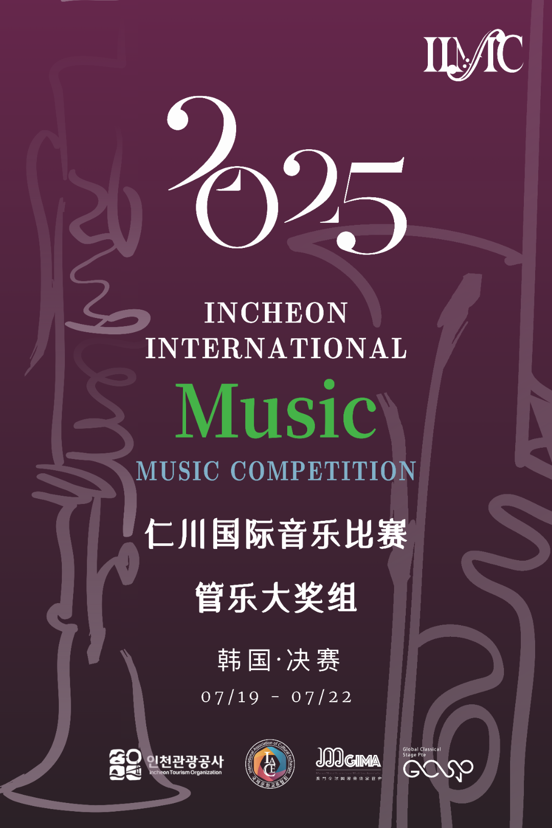 管乐大奖组乐谱下载 ｜ 2025仁川国际音乐比赛