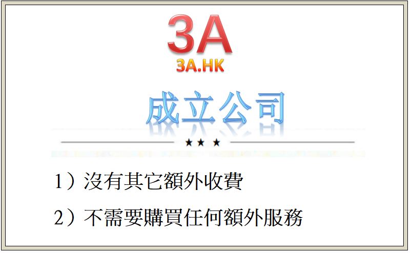 開公司，智方便