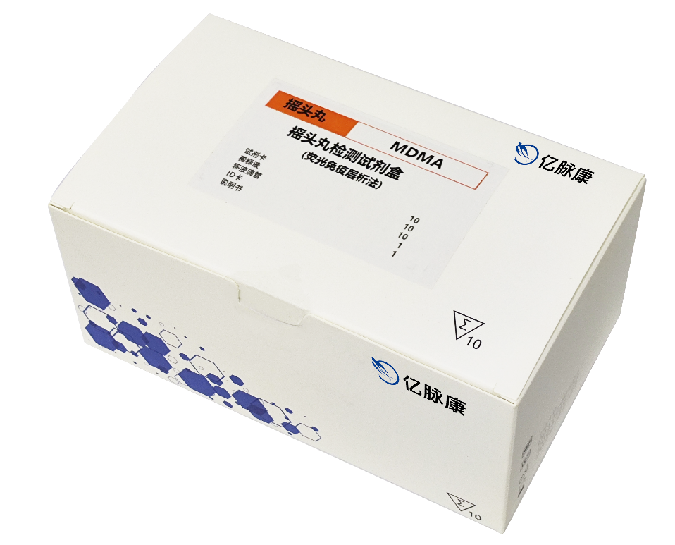 摇头丸（MDMA）检测试剂盒（荧光免疫层析法）