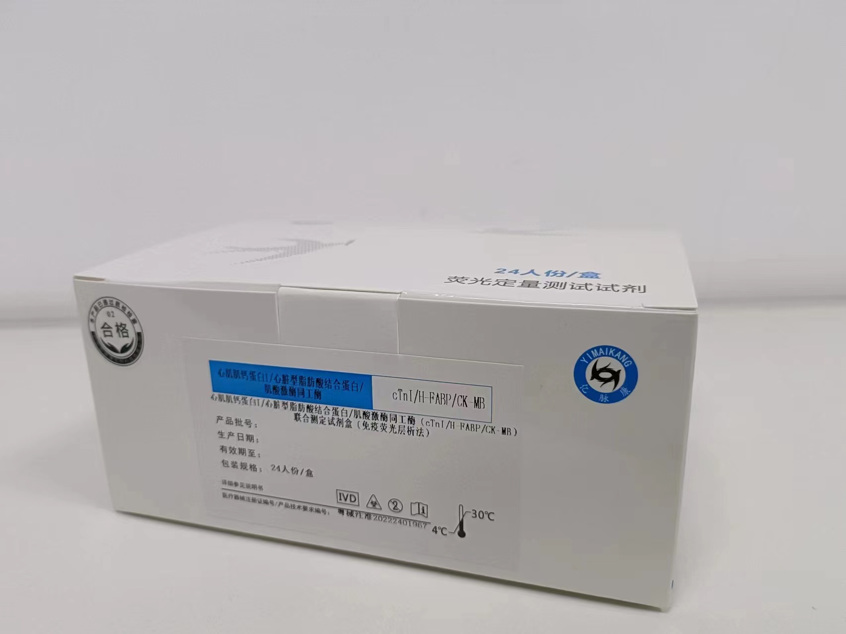 心肌肌钙蛋白Ⅰ/心脏型脂肪酸结合蛋白/肌酸激酶同工酶（cTnI/H-FABP/CK-MB）联合测定试剂盒（免疫荧光层析法）