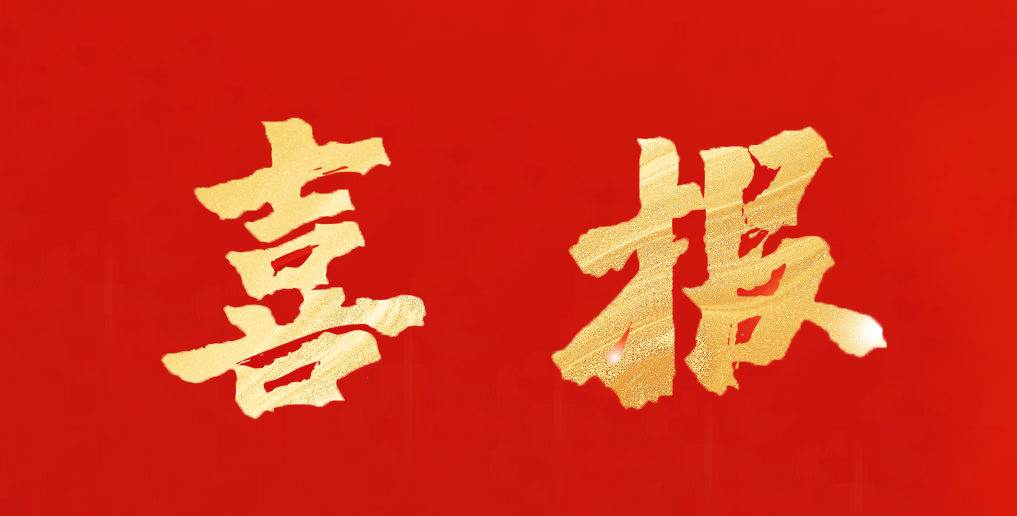 热烈祝贺科近泰基新技术有限公司取得人力资源服务许可证、劳务派遣经营许可证！