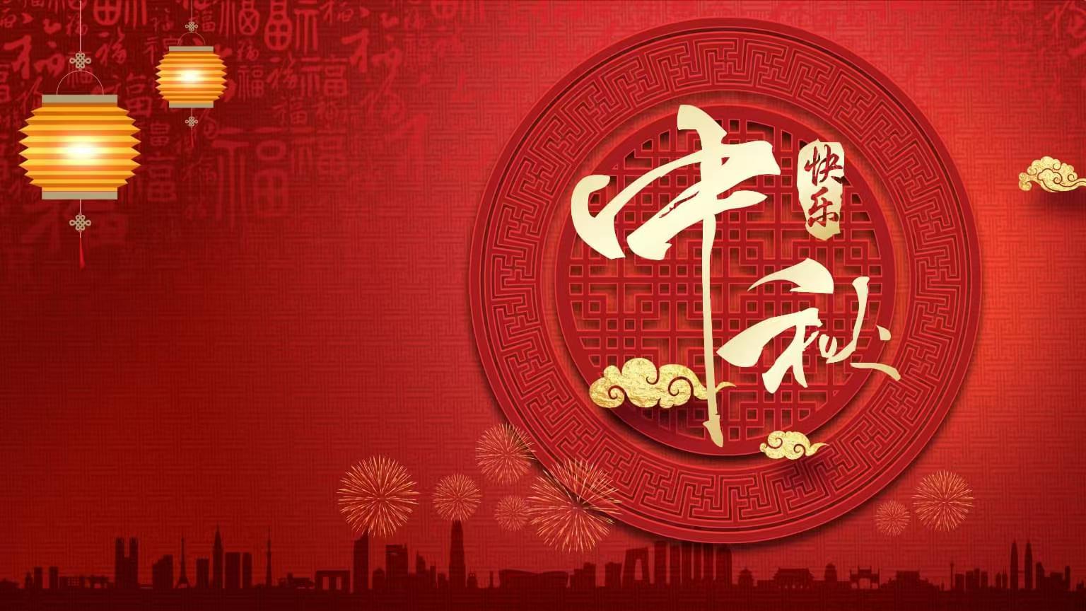 盈月揽芳华   情浓溢中秋