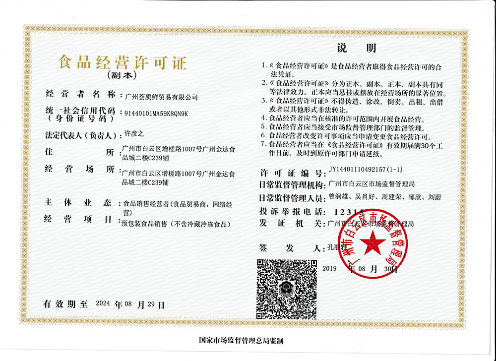 食品经营许可证
