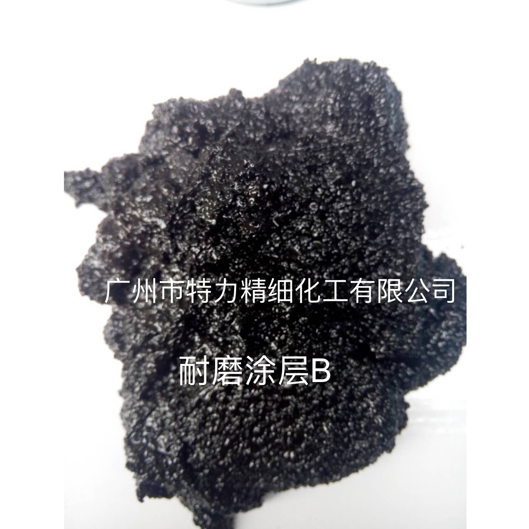 小颗粒耐磨涂层