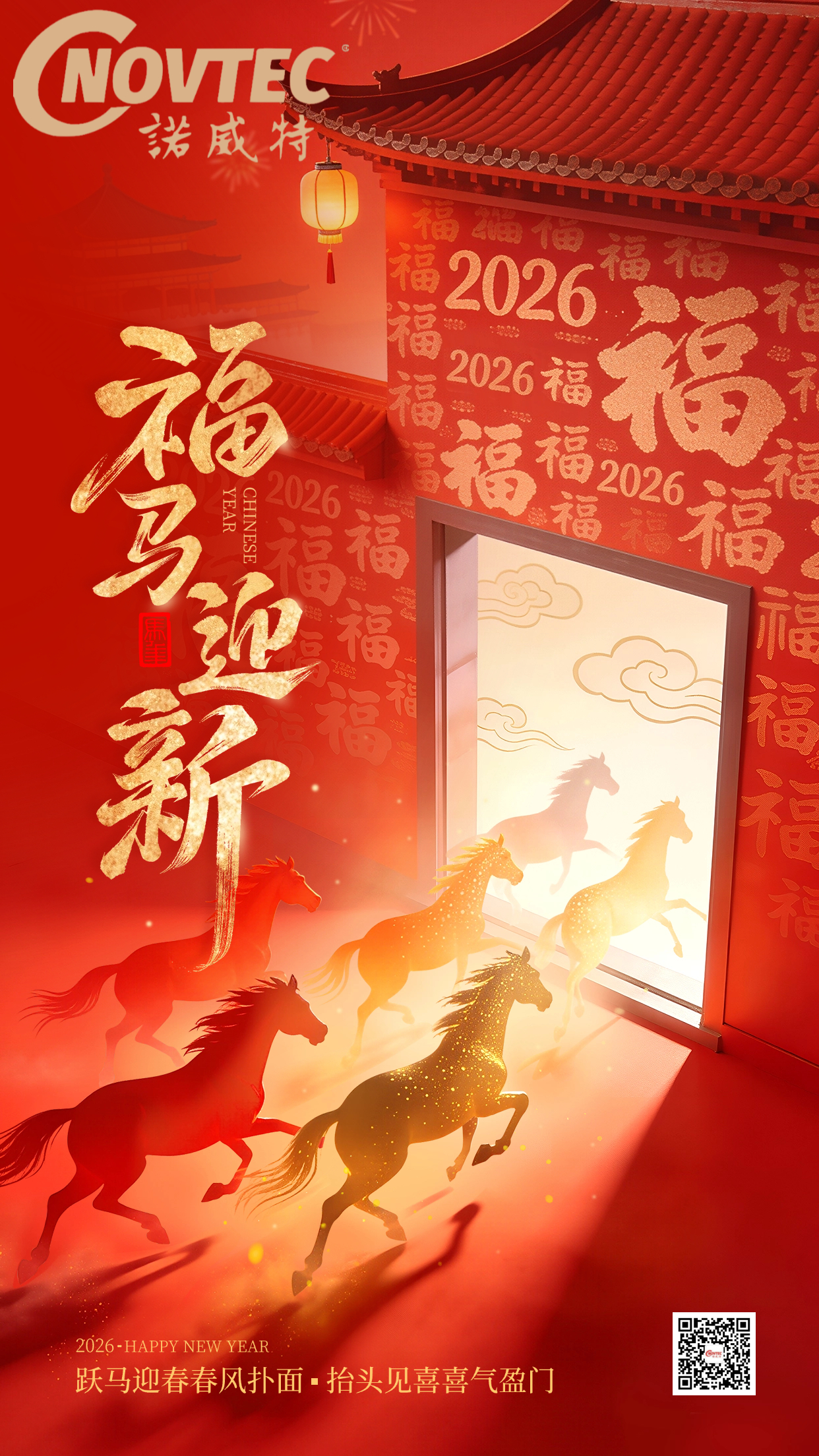 岁末将至，敬颂冬绥，[诺威特新能源（江苏）集团有限公司]祝您新春快乐！