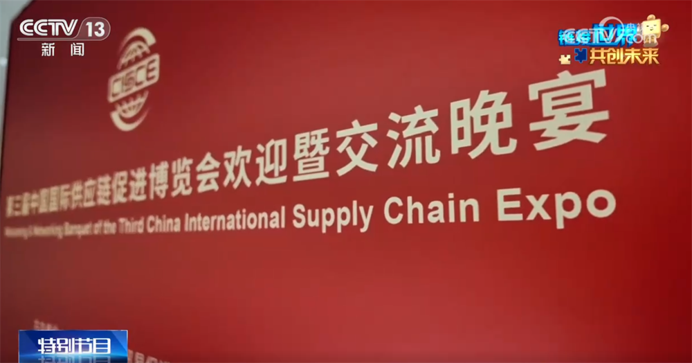 中国新能源与智能网联技术领跑全球 以“链”为“桥”促进共赢发展
