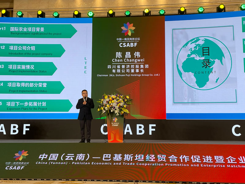 普济控股亮相第八届南亚博览会