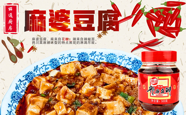 麻婆豆腐