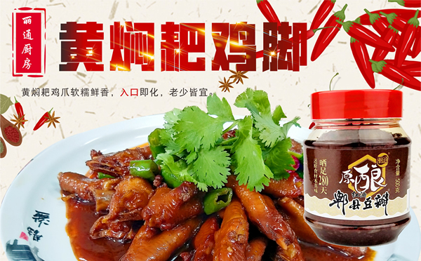 黄焖耙鸡脚