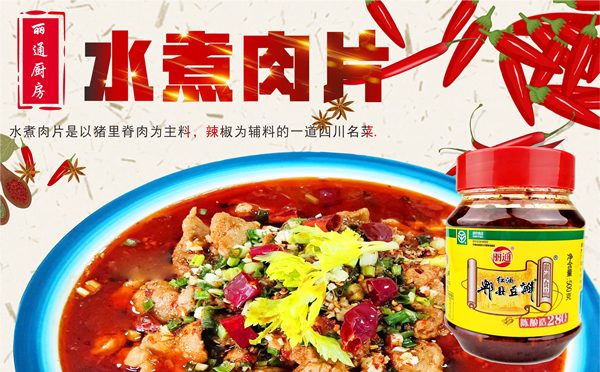 水煮肉片