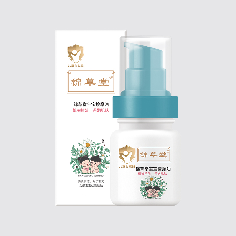 锦草堂宝宝按摩油
