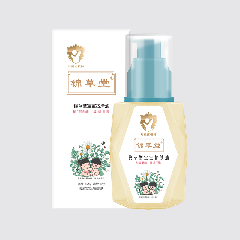 锦草堂宝宝护肤油