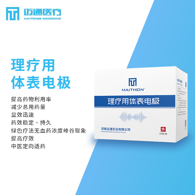 理疗用体表电极