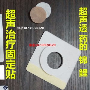 超声药物导入医用超声耦合剂贴片（超声电导脉冲导入超声治疗固定贴）