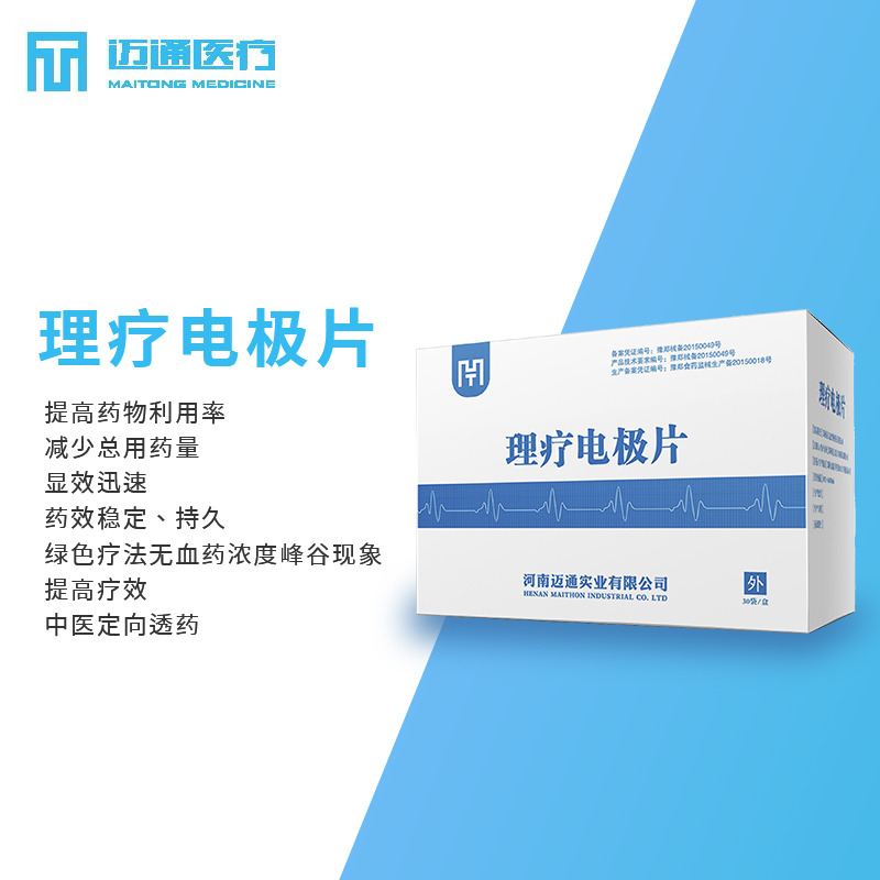 中医定向透药专用耗材理疗电极片