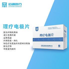 中医定向透药治疗仪一次性透药耗材 一次性理疗电极片铁扣导入贴