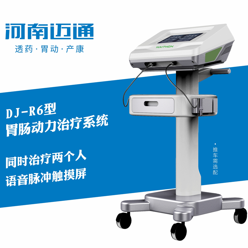 胃肠动力多功能治疗仪官方全方位解读