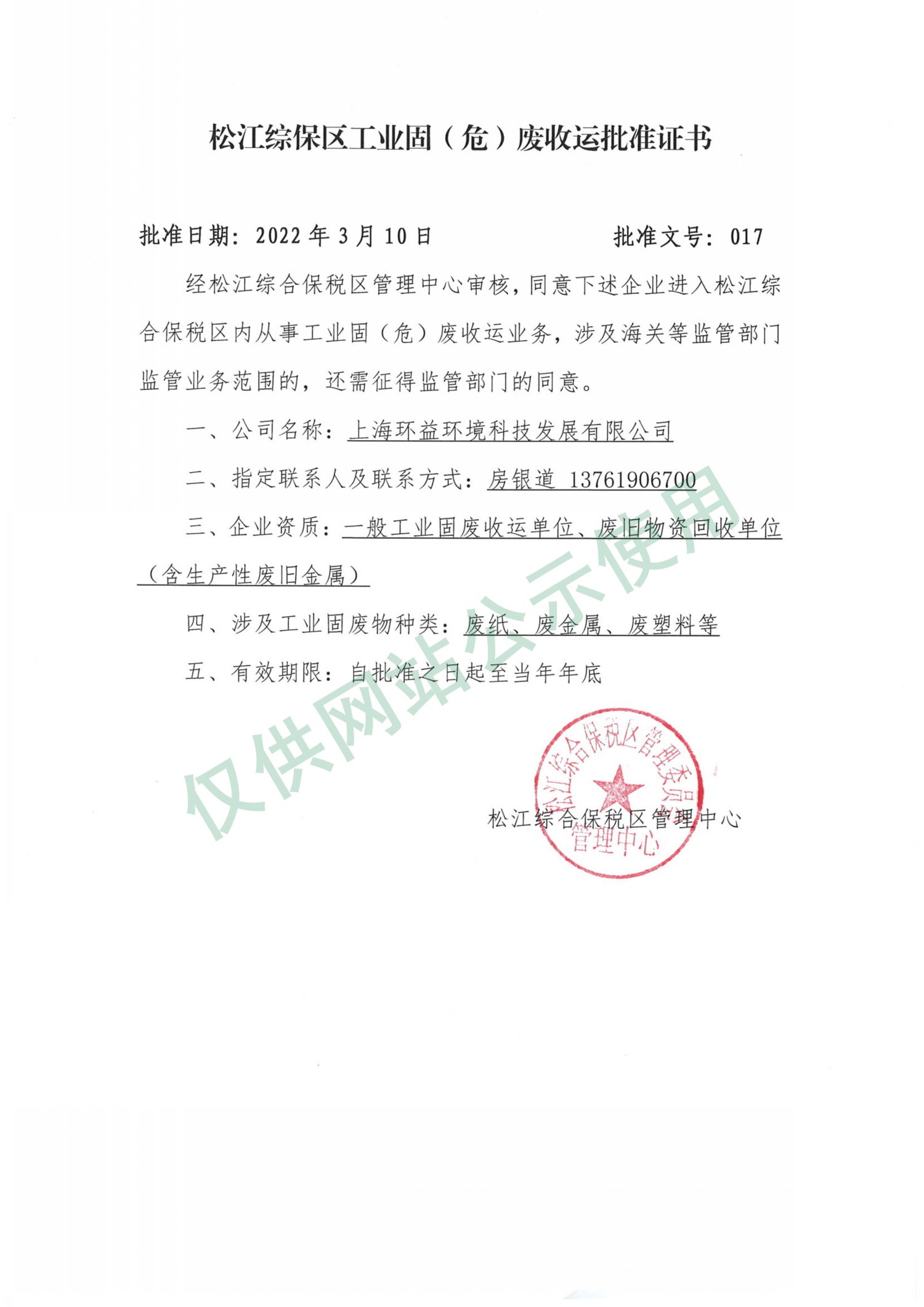 松江保税区批准证书