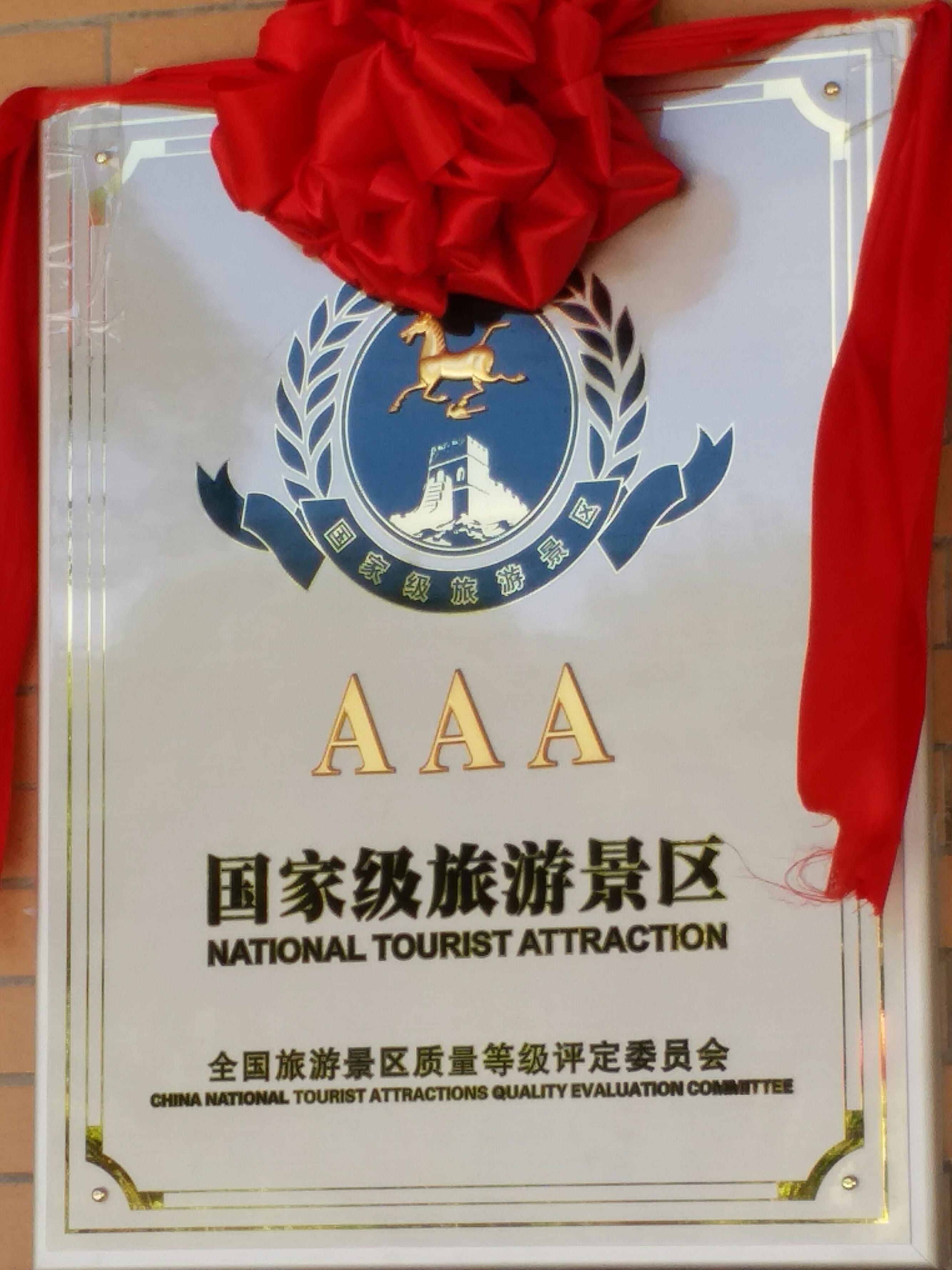 <p>
	AAA国家级l旅游景区
</p>
