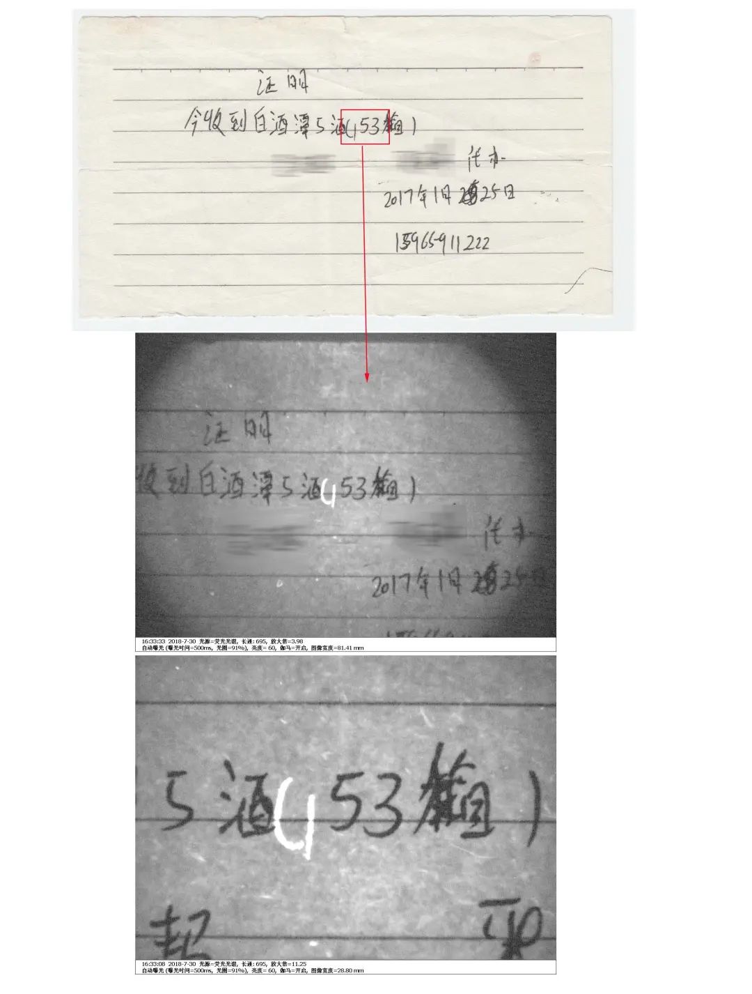 对后添加笔迹案件文书鉴定案——司法部精选案例