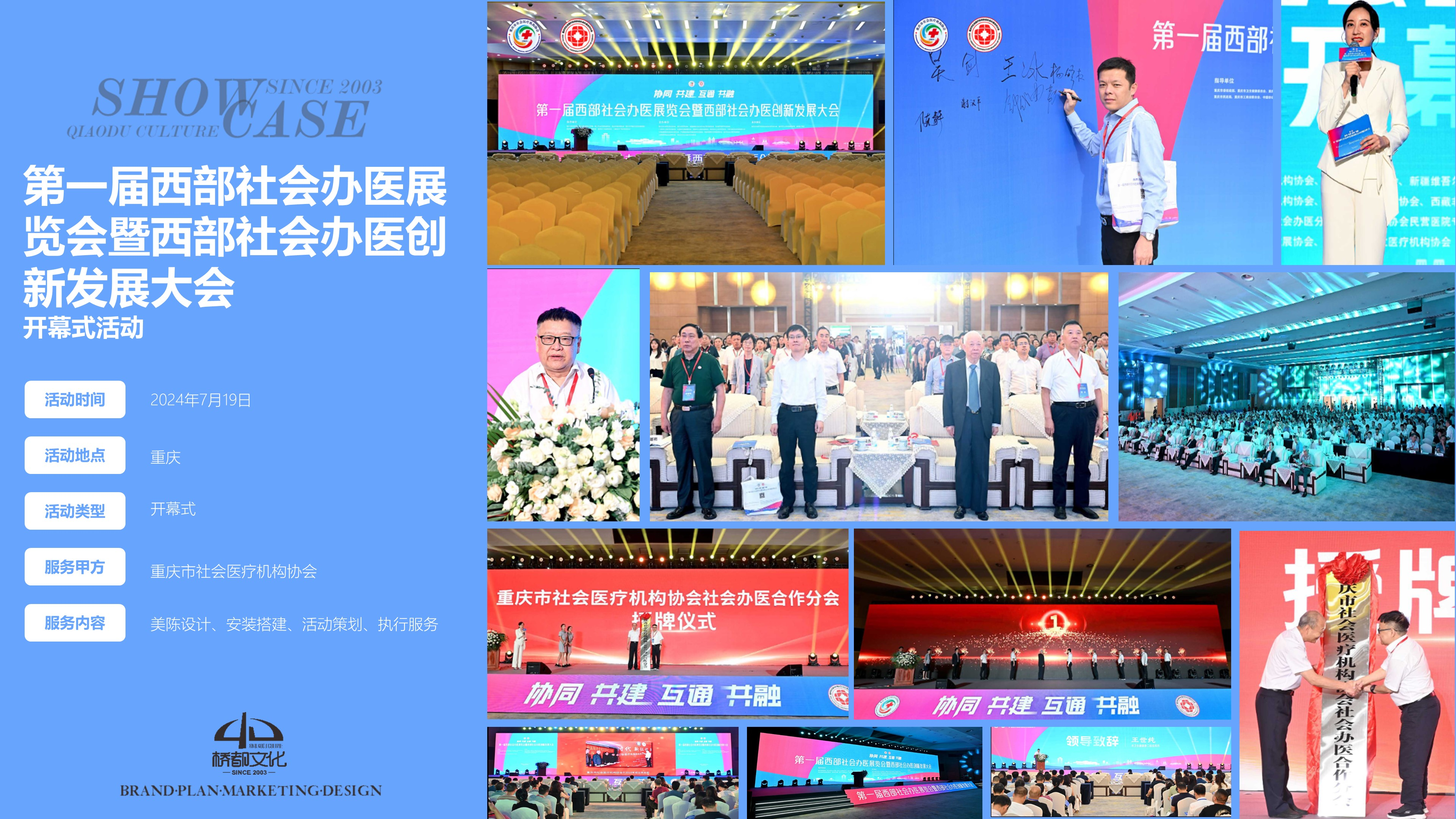 第一届西部社会办医展 览会暨西部社会办医创 新发展大会