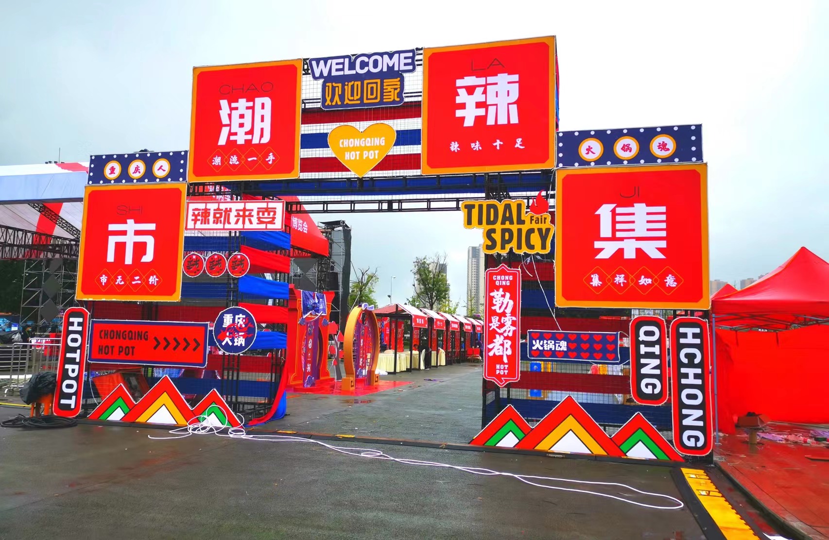 第十二届中国（重庆）火锅美食节暨国际食材博览会